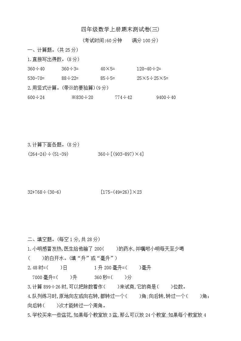 【综合训练】苏教版数学四年级上册--期末测试卷(三) （含答案）01
