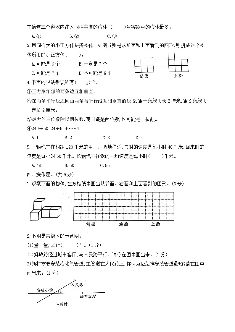 【综合训练】苏教版数学四年级上册--期末测试卷(三) （含答案）03