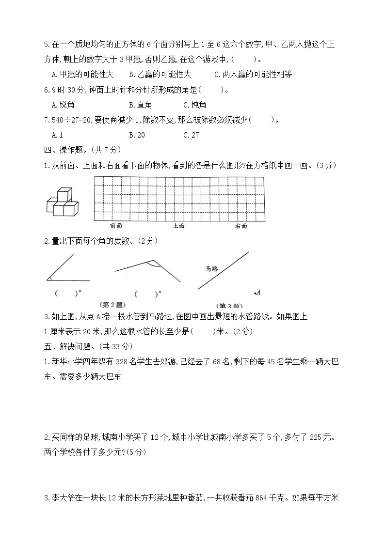 【综合训练】苏教版数学四年级上册--期末测试卷(二)  （含答案）03