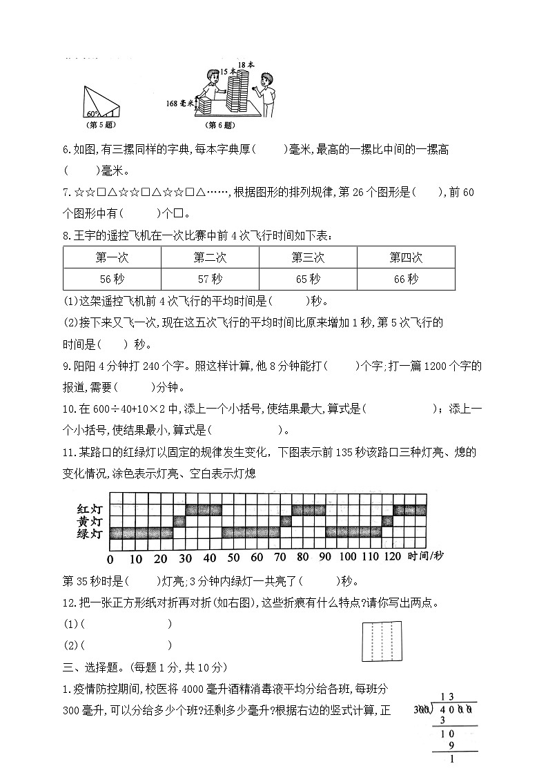【综合训练】苏教版数学四年级上册--期末测试卷(二) （含答案）02