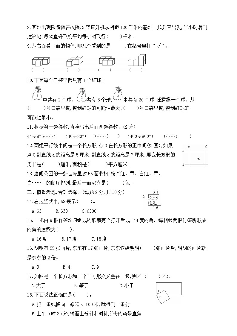 【综合训练】苏教版数学四年级上册--期末真题卷(一)  （含答案）02