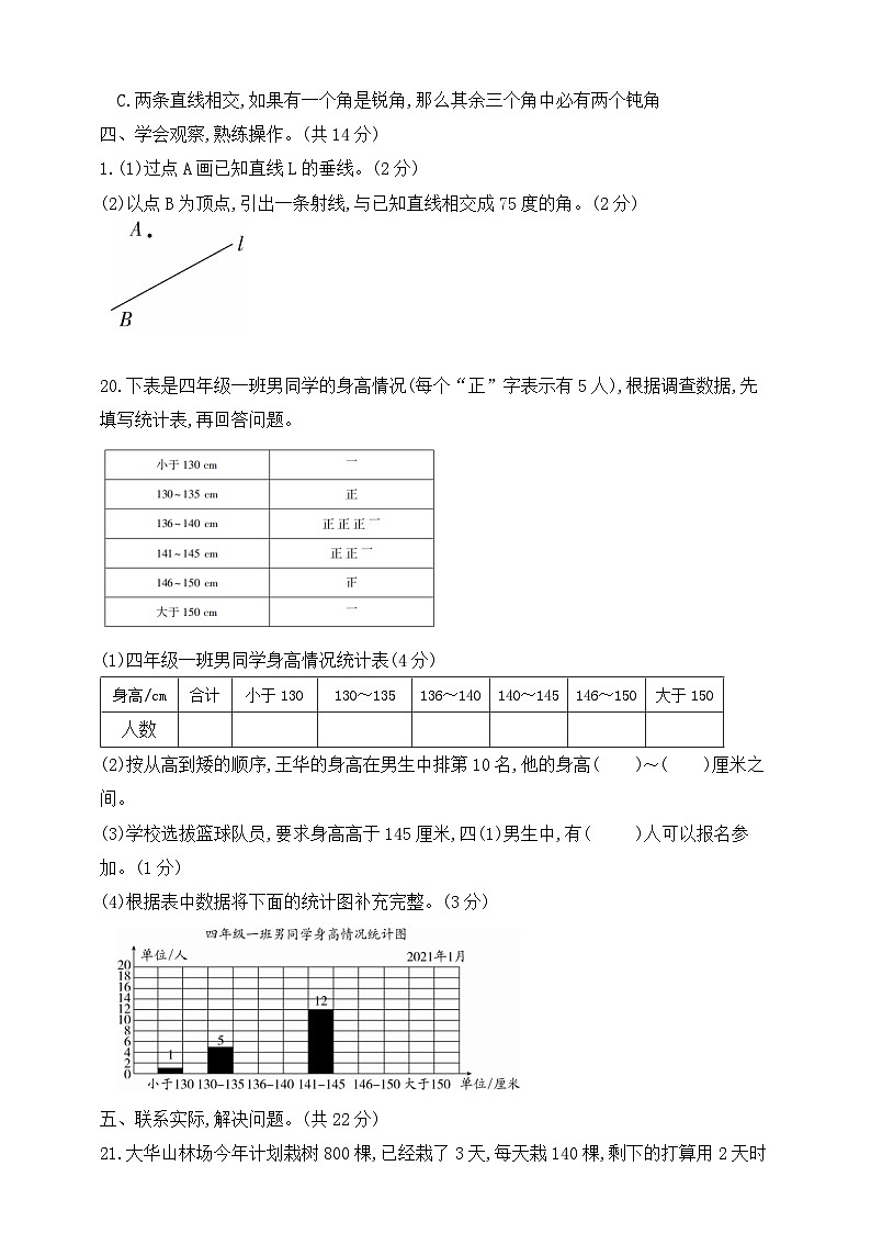 【综合训练】苏教版数学四年级上册--期末真题卷(一)  （含答案）03