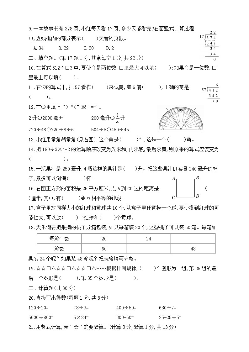 【综合训练】苏教版数学四年级上册--期末真题卷(三)  （含答案）第2页