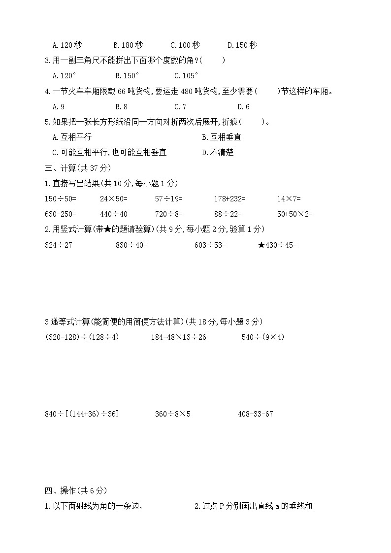 【综合训练】苏教版数学四年级上册--期末真题卷(二)  （含答案）第2页