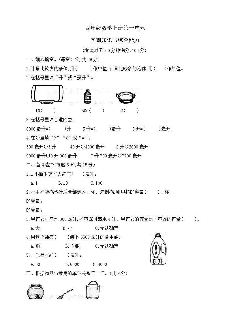 【综合训练】苏教版数学四年级上册--第一单元基础知识与综合能力   （含答案）第1页