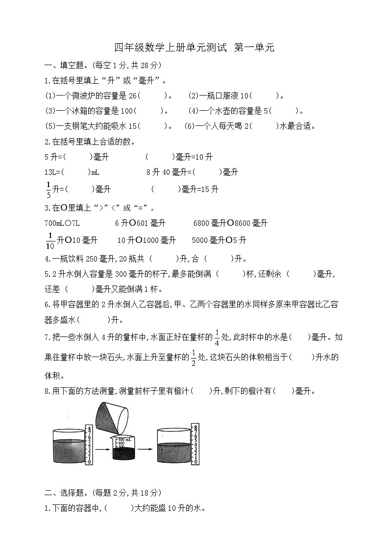 【综合训练】苏教版数学四年级上册--第一单元测试卷  （含答案）01