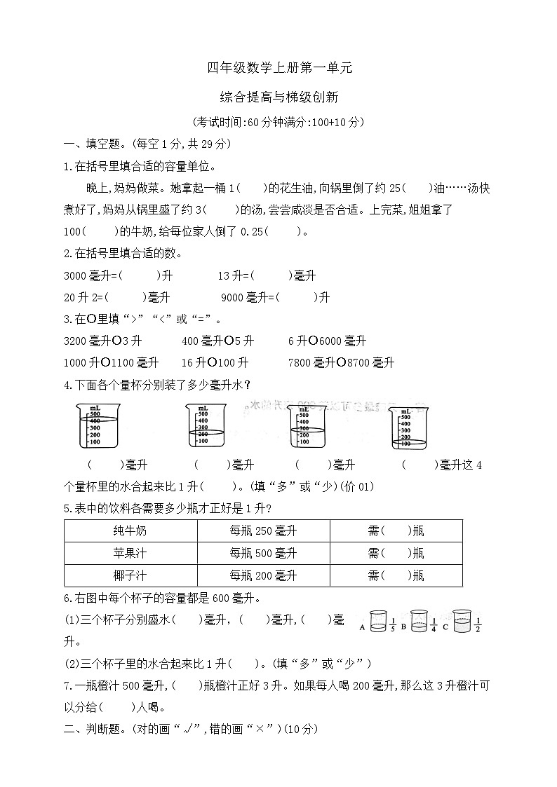 【综合训练】苏教版数学四年级上册--第一单元综合提高与梯级创新 （含答案）第1页