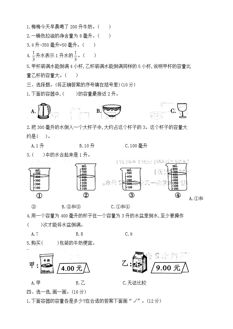 【综合训练】苏教版数学四年级上册--第一单元综合提高与梯级创新 （含答案）第2页