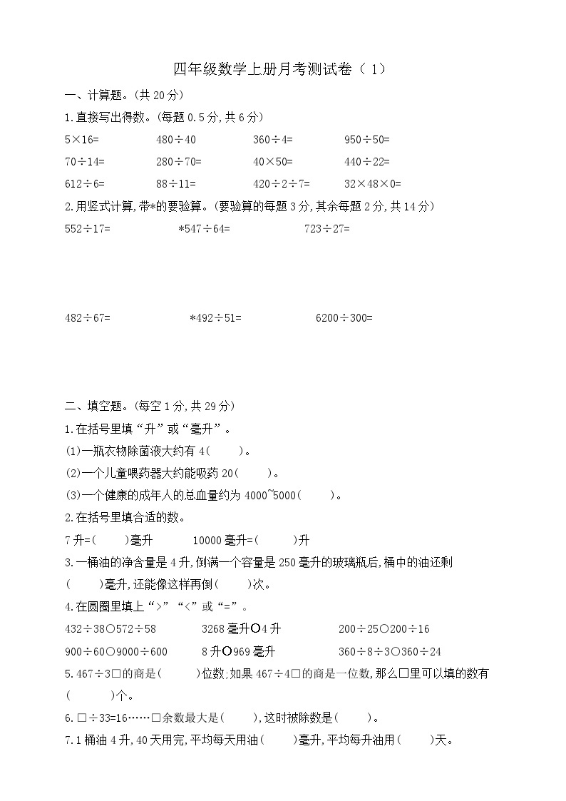 【综合训练】苏教版数学四年级上册--第一次月考测试卷（含答案）01