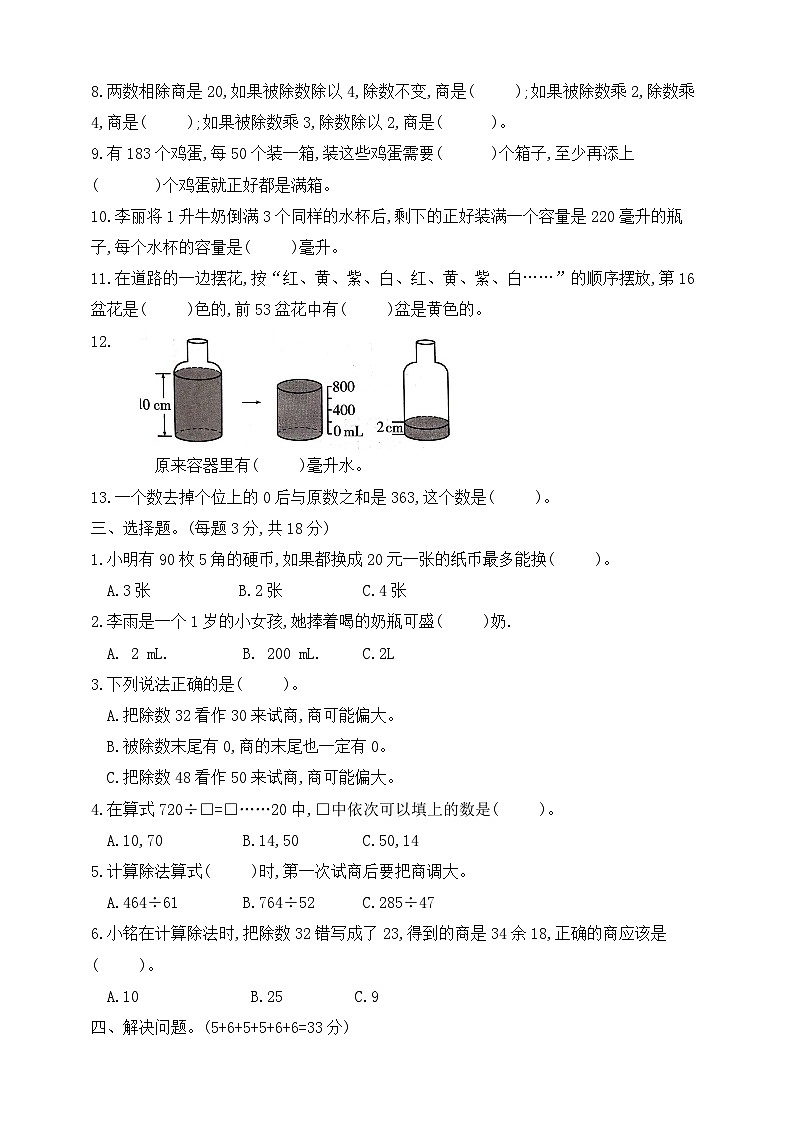 【综合训练】苏教版数学四年级上册--第一次月考测试卷（含答案）02