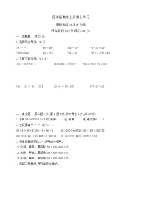 【综合训练】苏教版数学四年级上册--第七单元基础知识与综合训练（含答案）