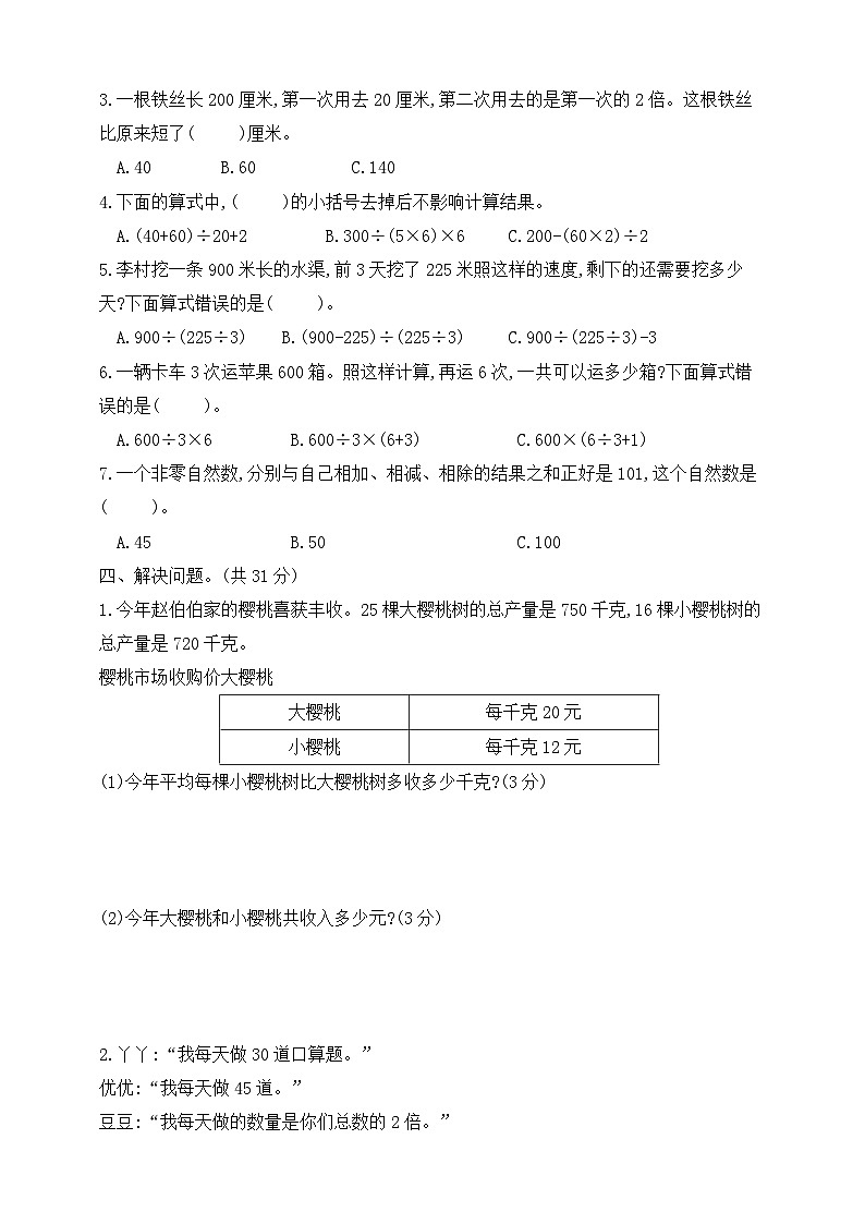 【综合训练】苏教版数学四年级上册--第七单元基础知识与综合训练（含答案）第3页