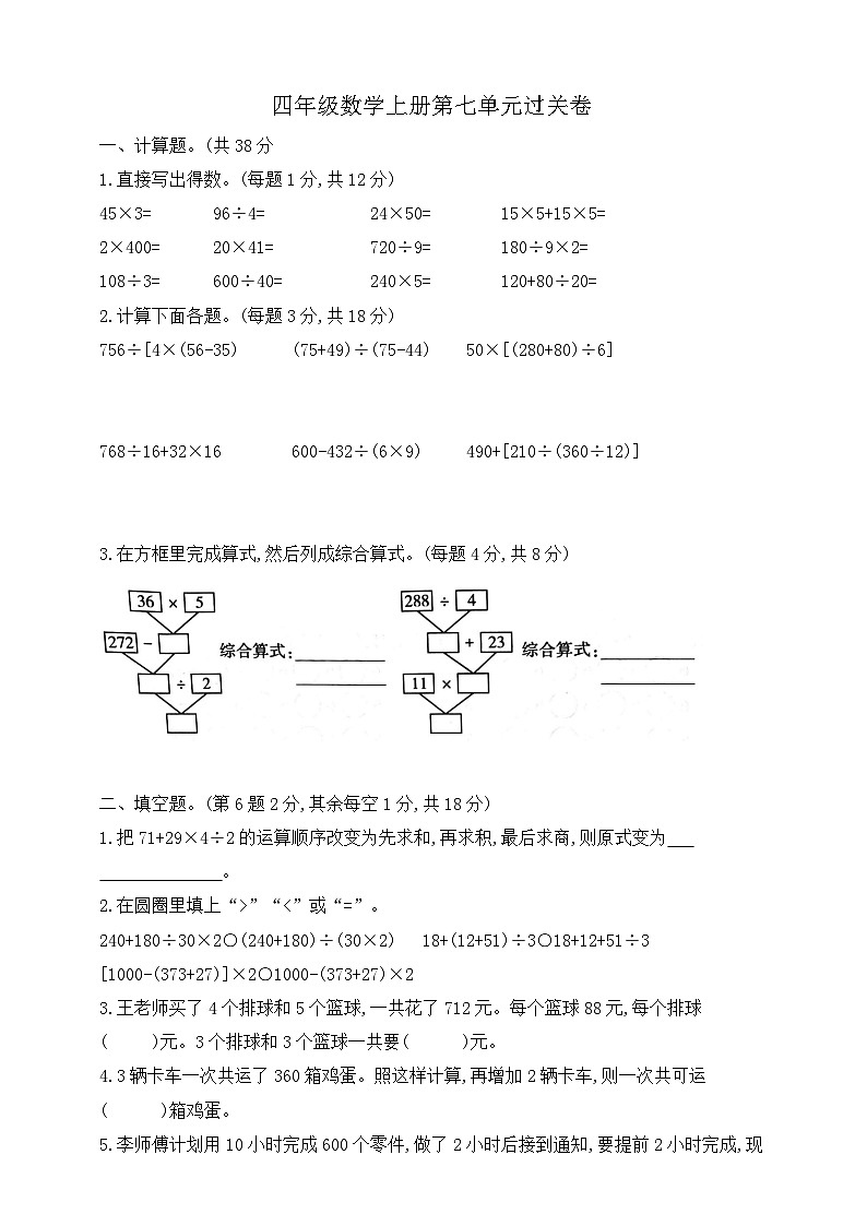 【综合训练】苏教版数学四年级上册--第七单元过关卷（含答案）第1页