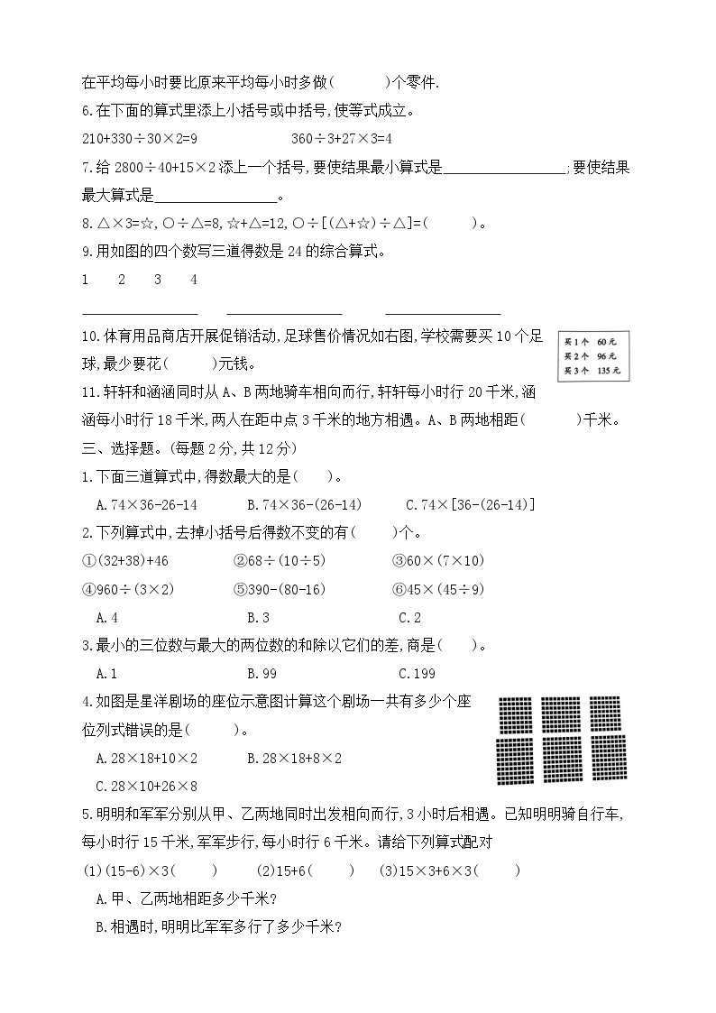 【综合训练】苏教版数学四年级上册--第七单元过关卷（含答案）02