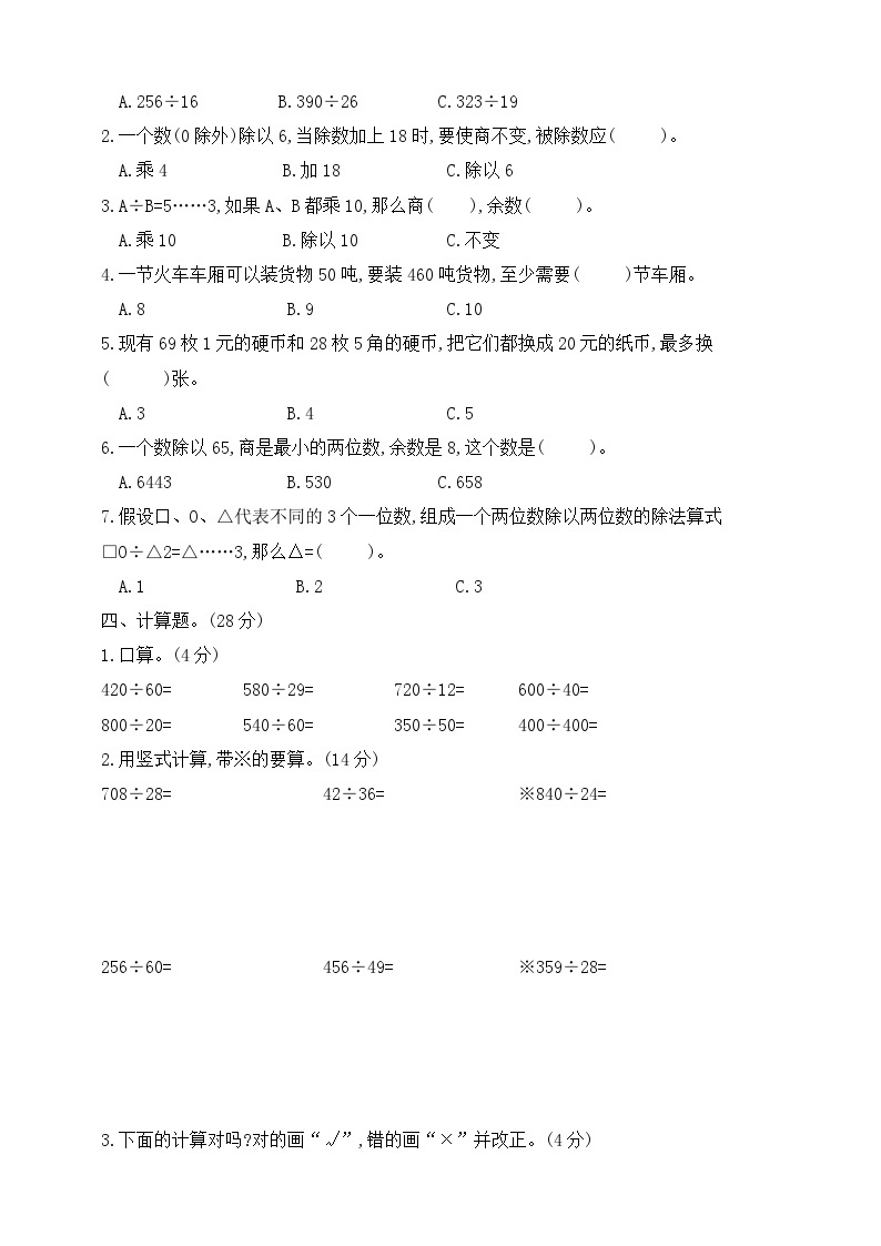 【综合训练】苏教版数学四年级上册--第二单元基础知识与综合能力 （含答案）02