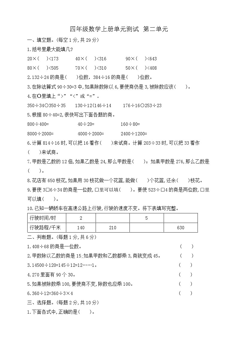 【综合训练】苏教版数学四年级上册--第二单元测试卷 （含答案）第1页