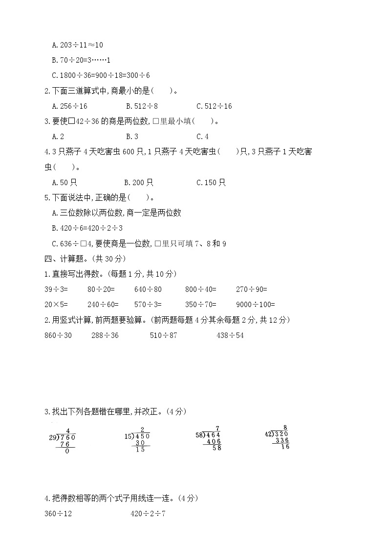 【综合训练】苏教版数学四年级上册--第二单元测试卷 （含答案）02