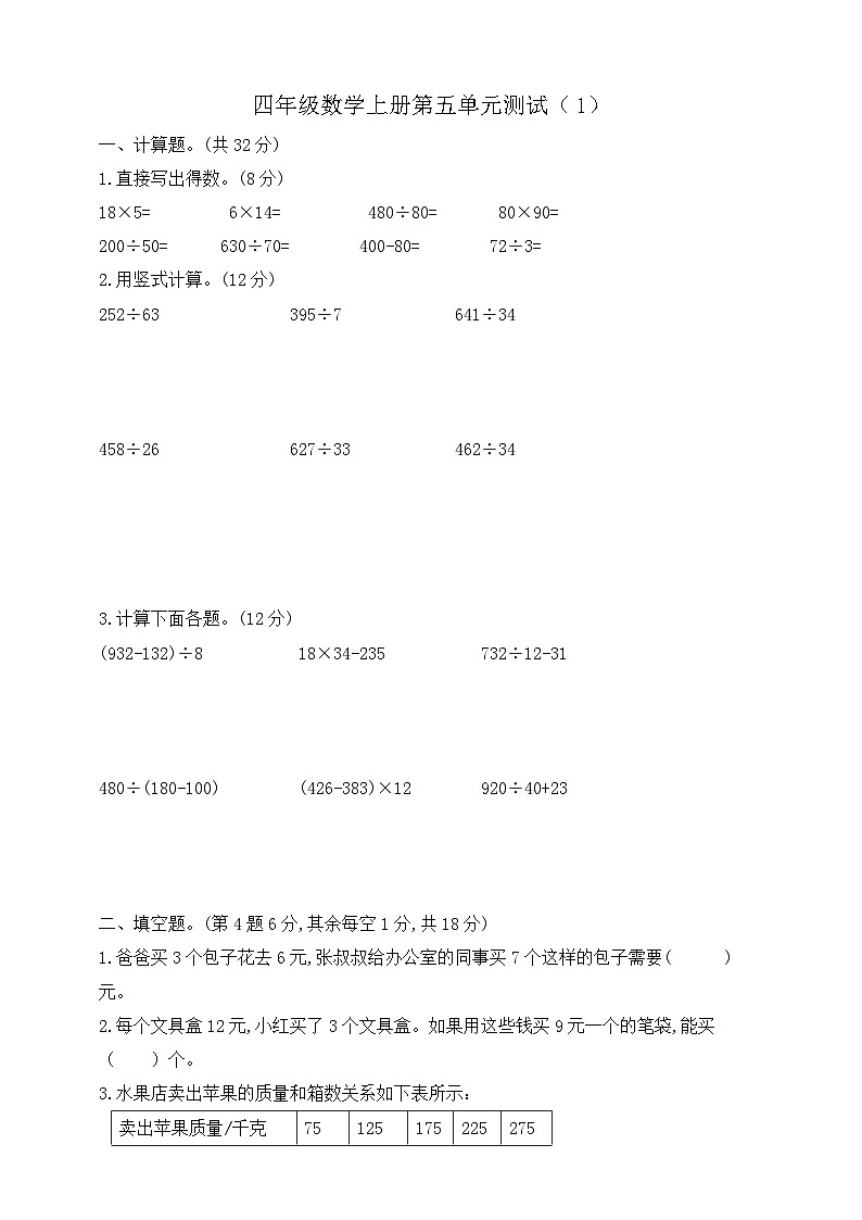 【综合训练】苏教版数学四年级上册--第五单元测试卷1（含答案）01