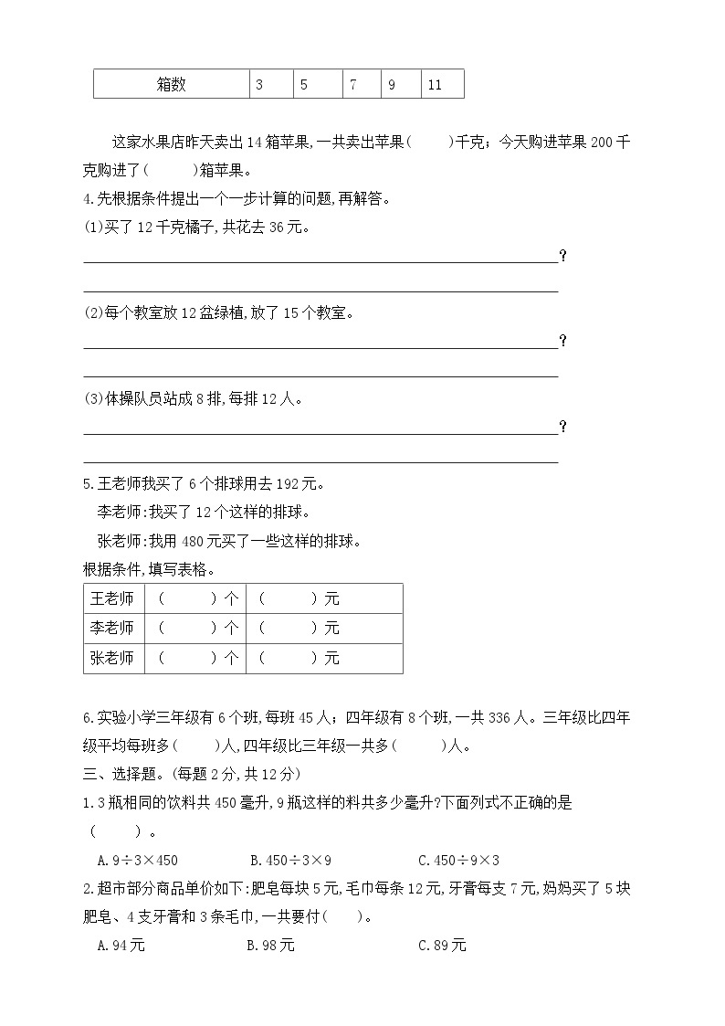 【综合训练】苏教版数学四年级上册--第五单元测试卷1（含答案）02