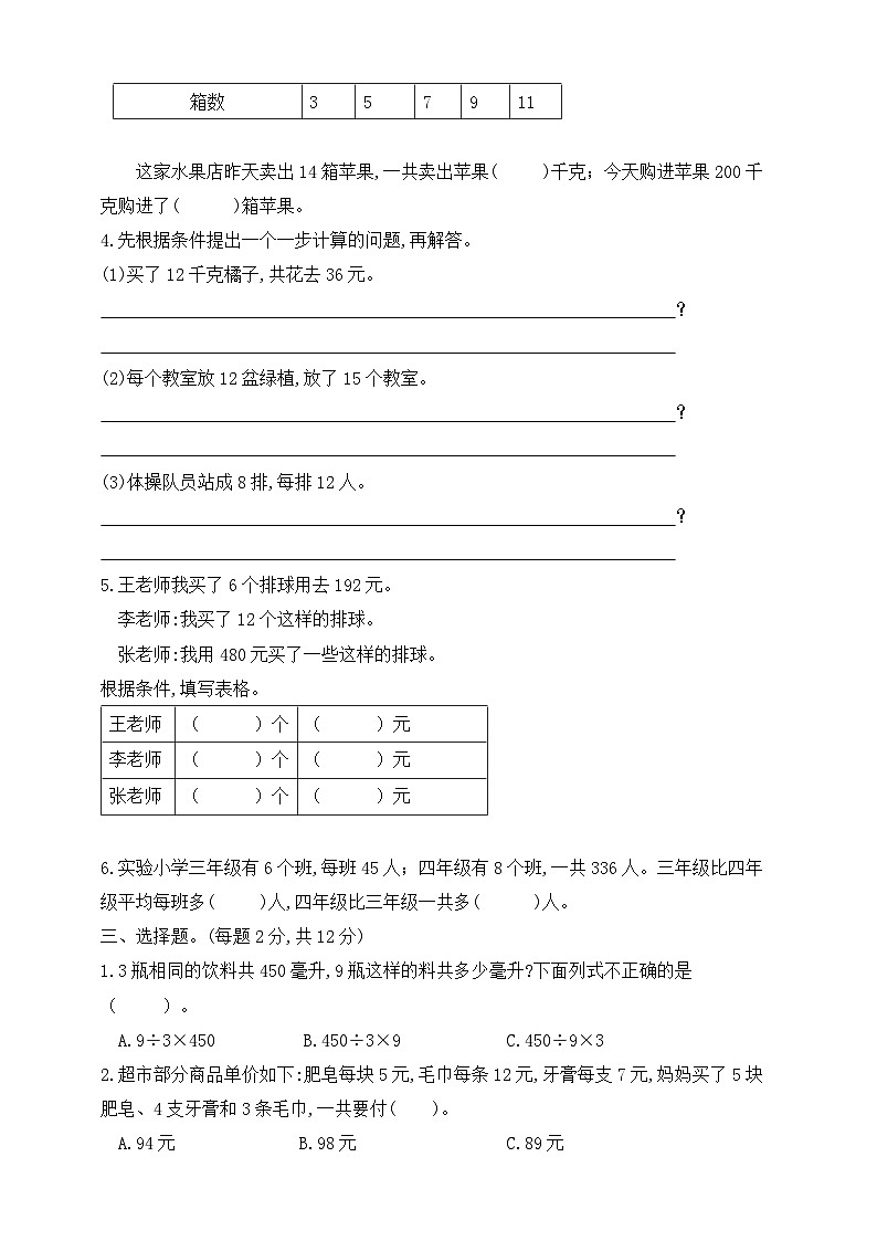 【综合训练】苏教版数学四年级上册--第五单元测试卷1（含答案）02