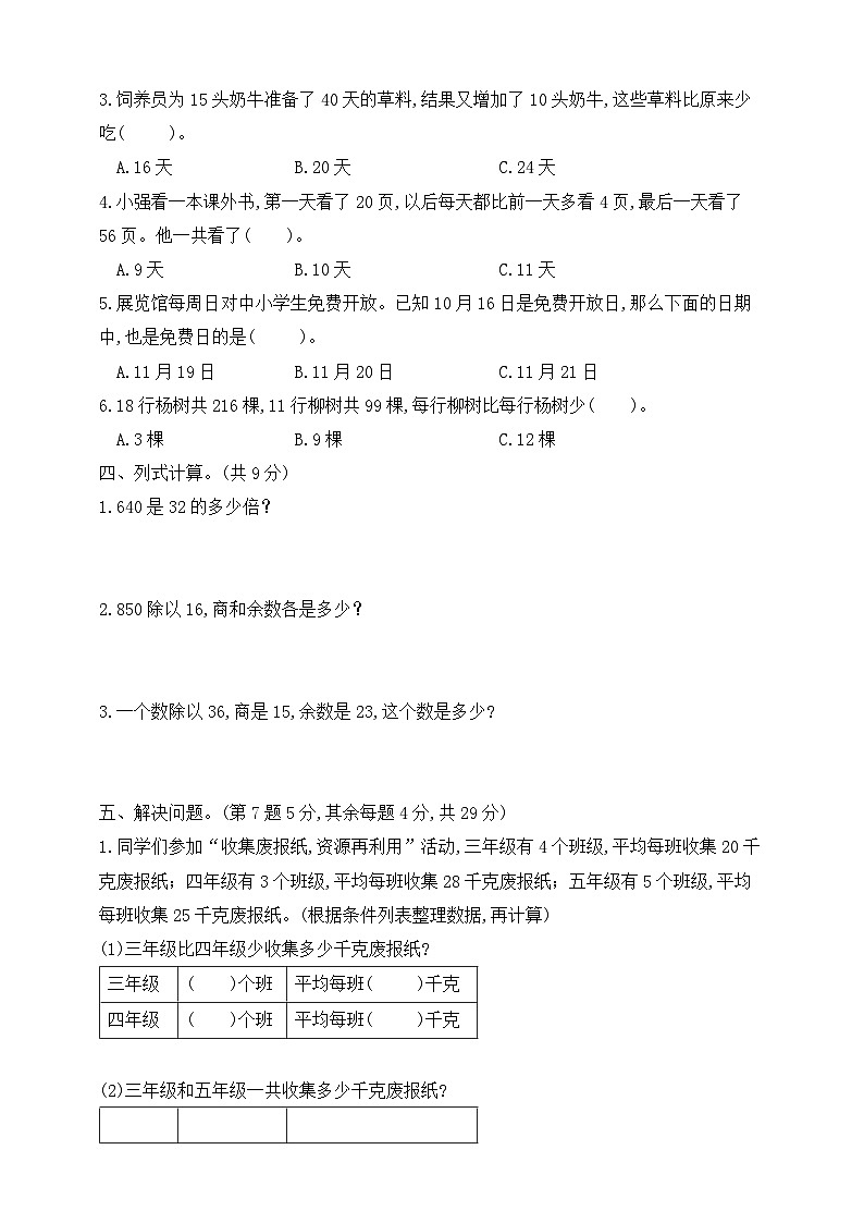 【综合训练】苏教版数学四年级上册--第五单元测试卷1（含答案）03