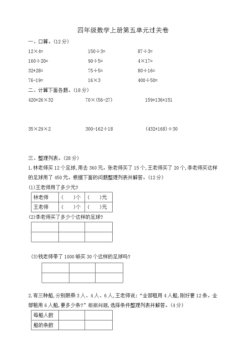 【综合训练】苏教版数学四年级上册--第五单元测试卷（含答案）01