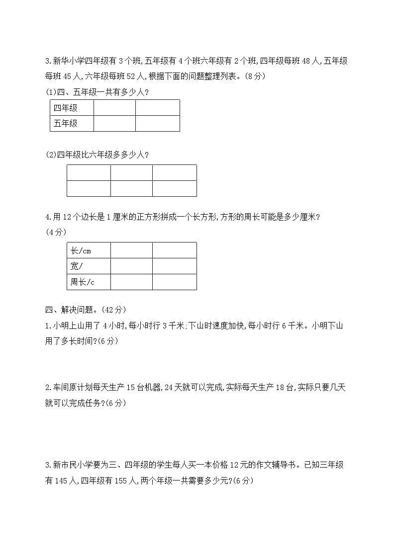 【综合训练】苏教版数学四年级上册--第五单元测试卷（含答案）02
