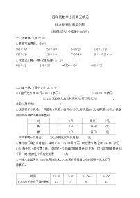 【综合训练】苏教版数学四年级上册--第五单元综合提高与梯级创新（含答案）