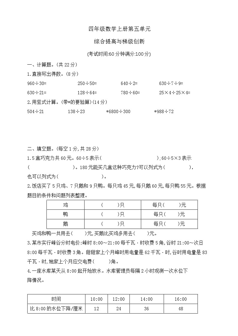 【综合训练】苏教版数学四年级上册--第五单元综合提高与梯级创新（含答案）01