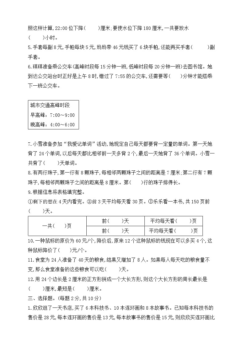 【综合训练】苏教版数学四年级上册--第五单元综合提高与梯级创新（含答案）02