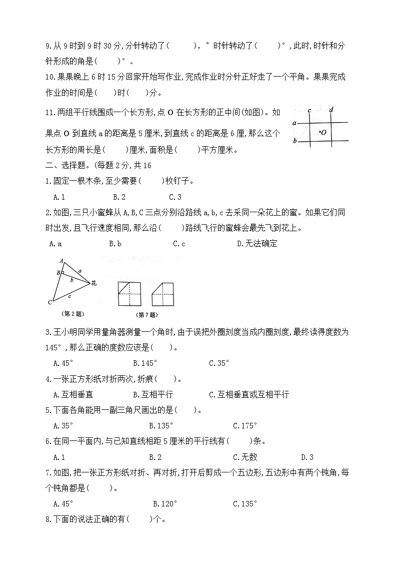 【综合训练】苏教版数学四年级上册--第八单元综合提高与梯级创新（含答案）第2页