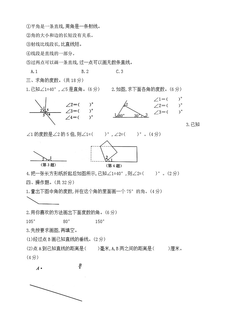 【综合训练】苏教版数学四年级上册--第八单元综合提高与梯级创新（含答案）第3页