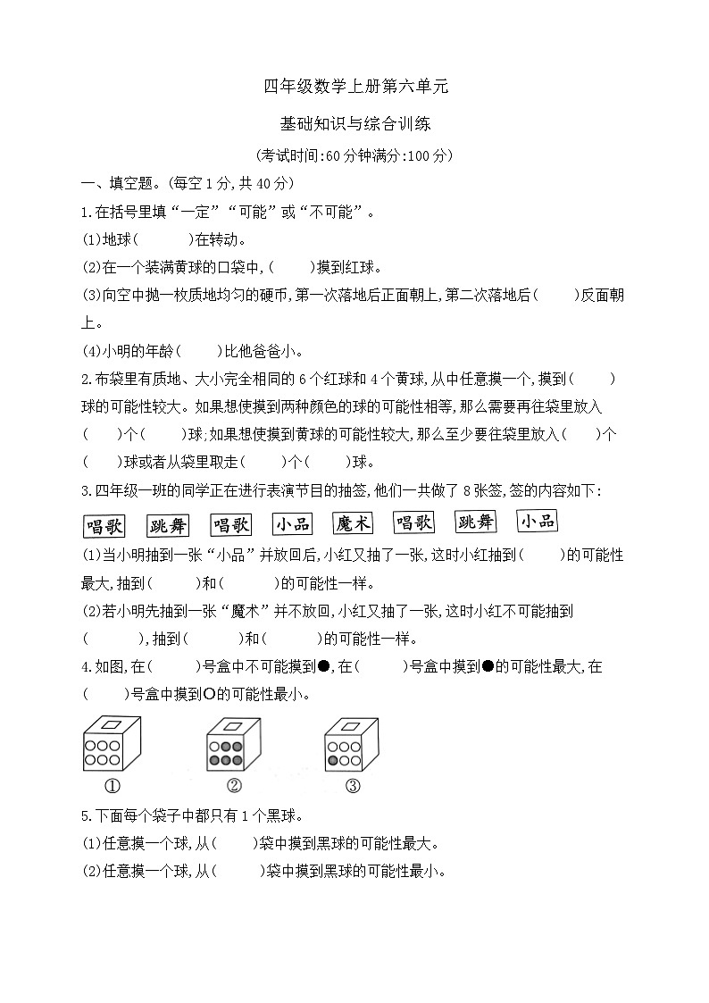 【综合训练】苏教版数学四年级上册--第六单元基础知识与综合训练（含答案）01