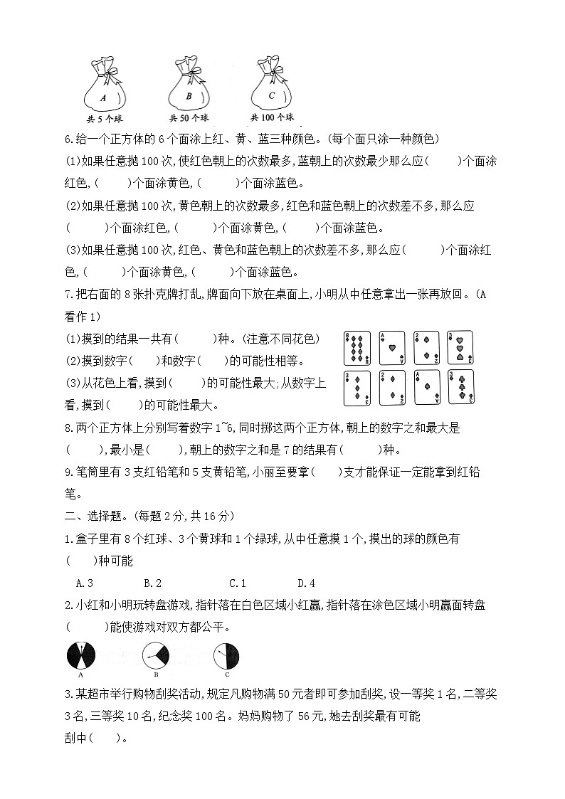 【综合训练】苏教版数学四年级上册--第六单元基础知识与综合训练（含答案）02