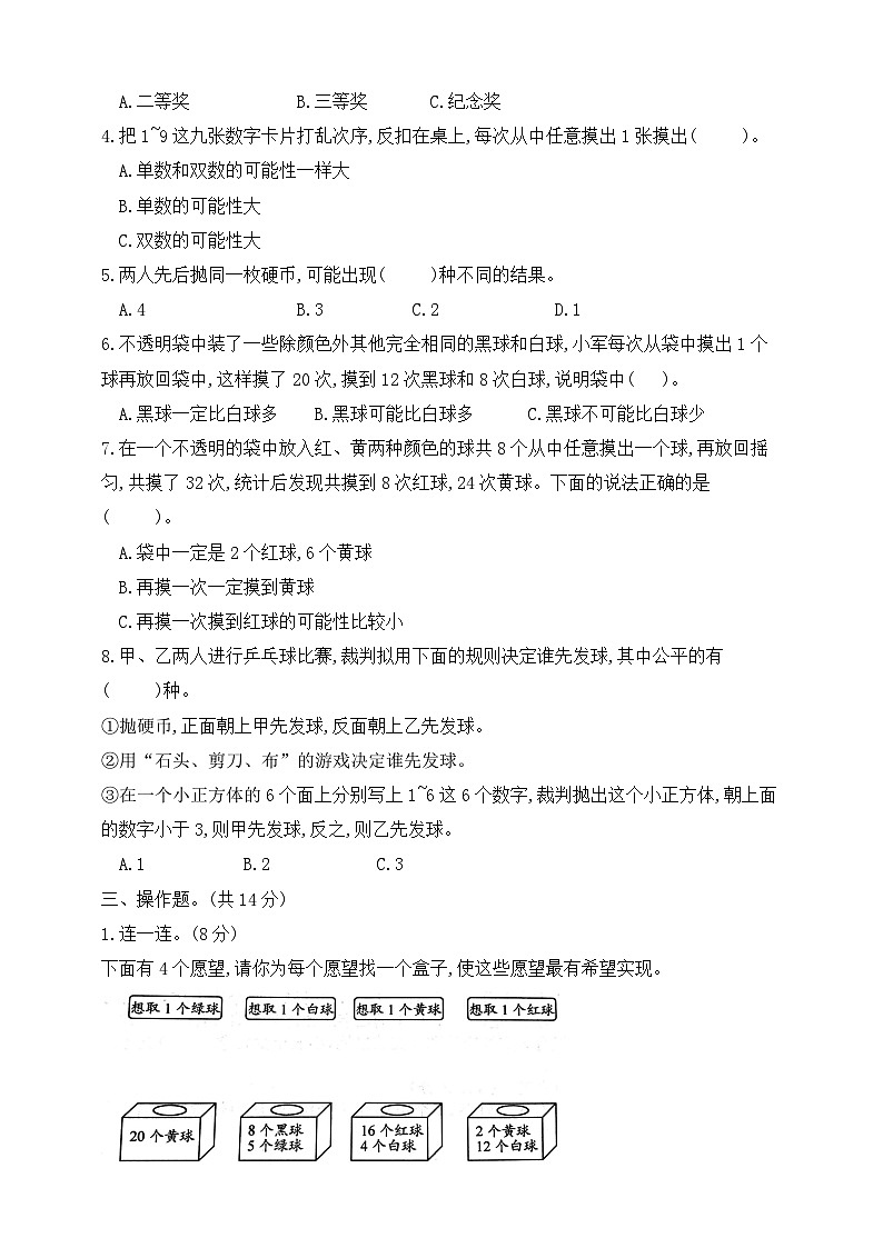 【综合训练】苏教版数学四年级上册--第六单元基础知识与综合训练（含答案）03