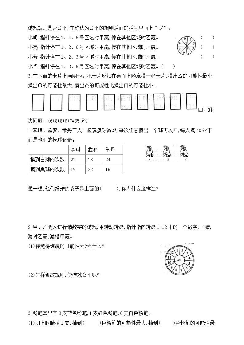 【综合训练】苏教版数学四年级上册--第六单元提优检测卷（含答案）03