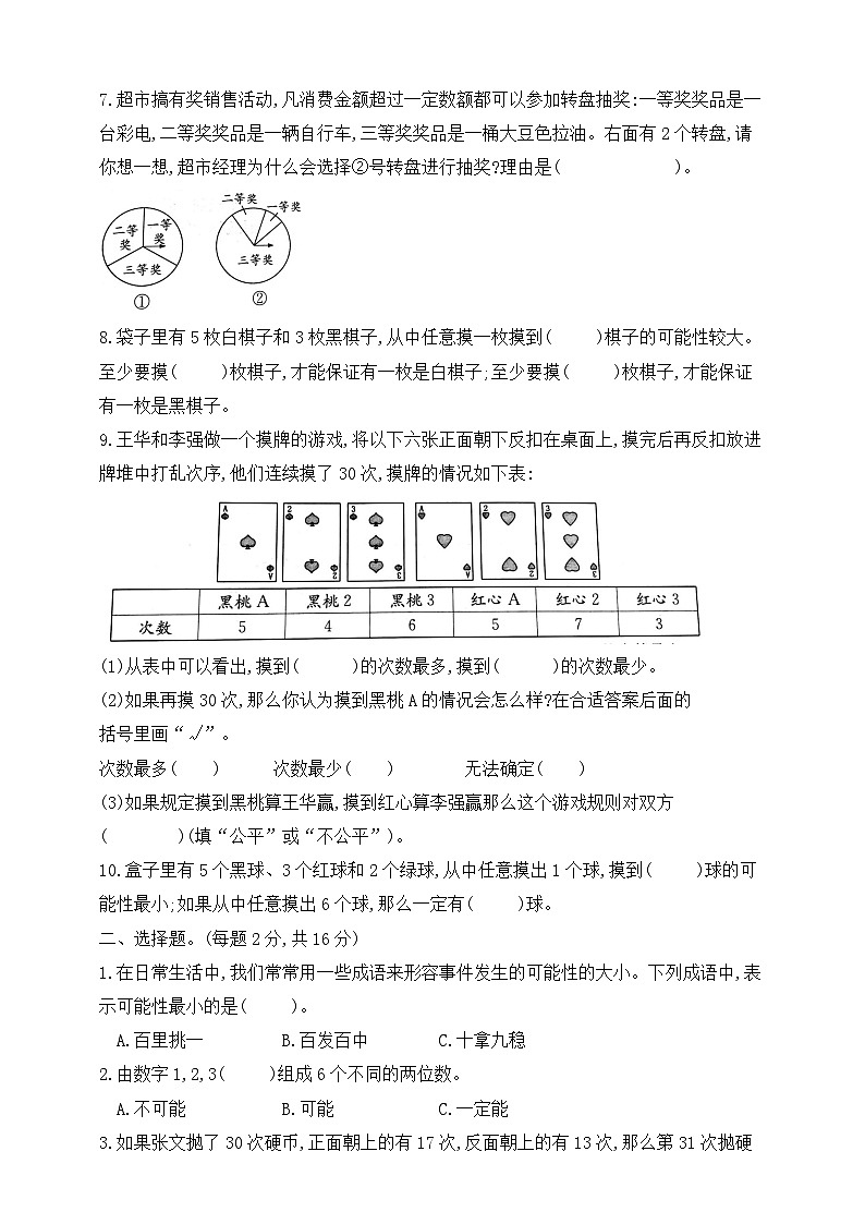 【综合训练】苏教版数学四年级上册--第六单元综合提高与梯级创新（含答案）02