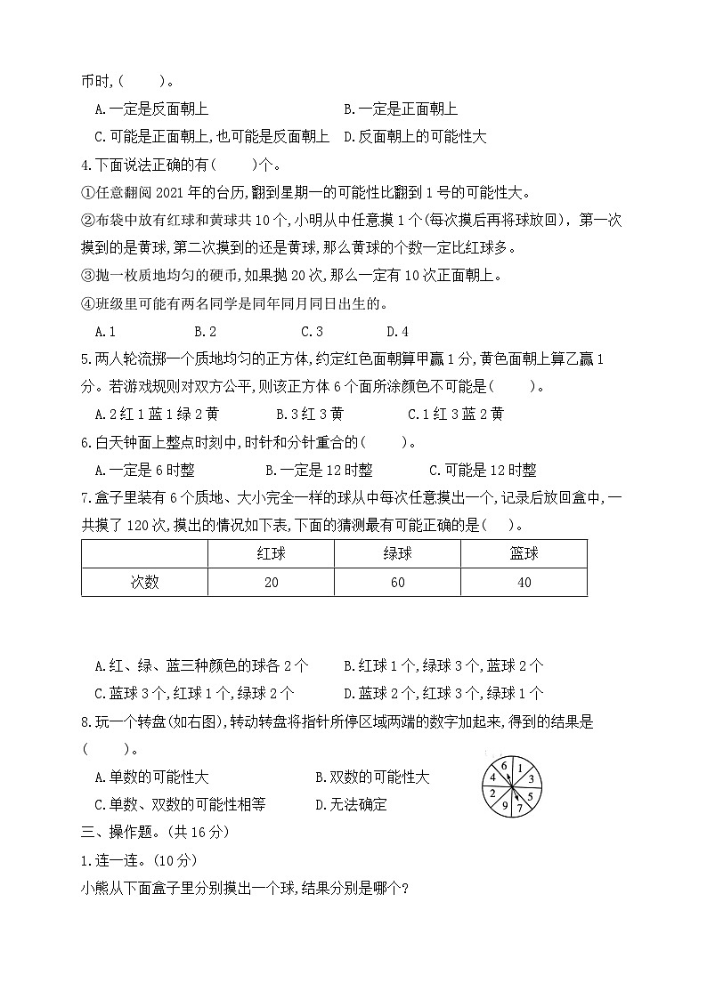 【综合训练】苏教版数学四年级上册--第六单元综合提高与梯级创新（含答案）03