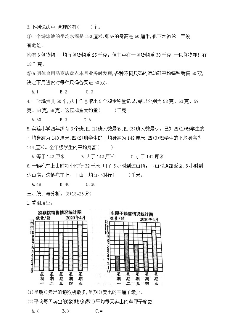 【综合训练】苏教版数学四年级上册--第四单元测试卷   （含答案）02