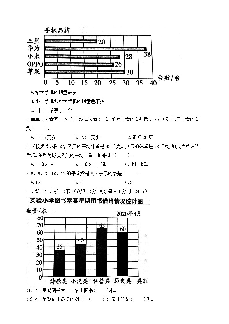 【综合训练】苏教版数学四年级上册--第四单元测试卷（含答案）02