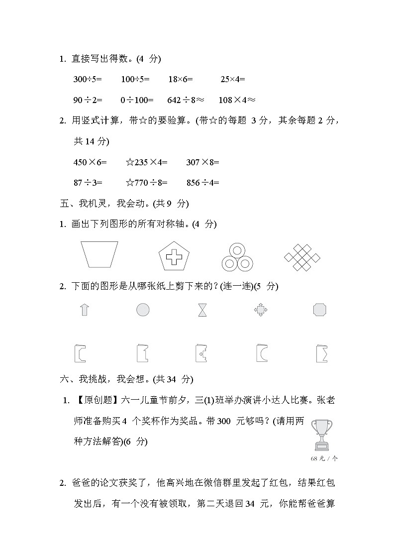 【阶段测试】冀教版数学三年级上册--期中综合素质达标试题（含答案）第3页