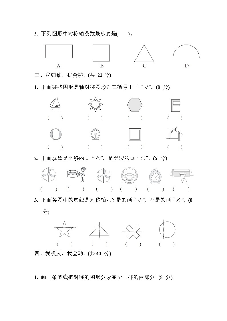 【阶段测试】冀教版数学三年级上册--第三单元 综合素质达标试题（含答案）03
