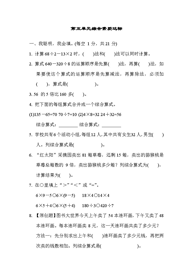 【阶段测试】冀教版数学三年级上册--第五单元 综合素质达标试题（含答案）第1页