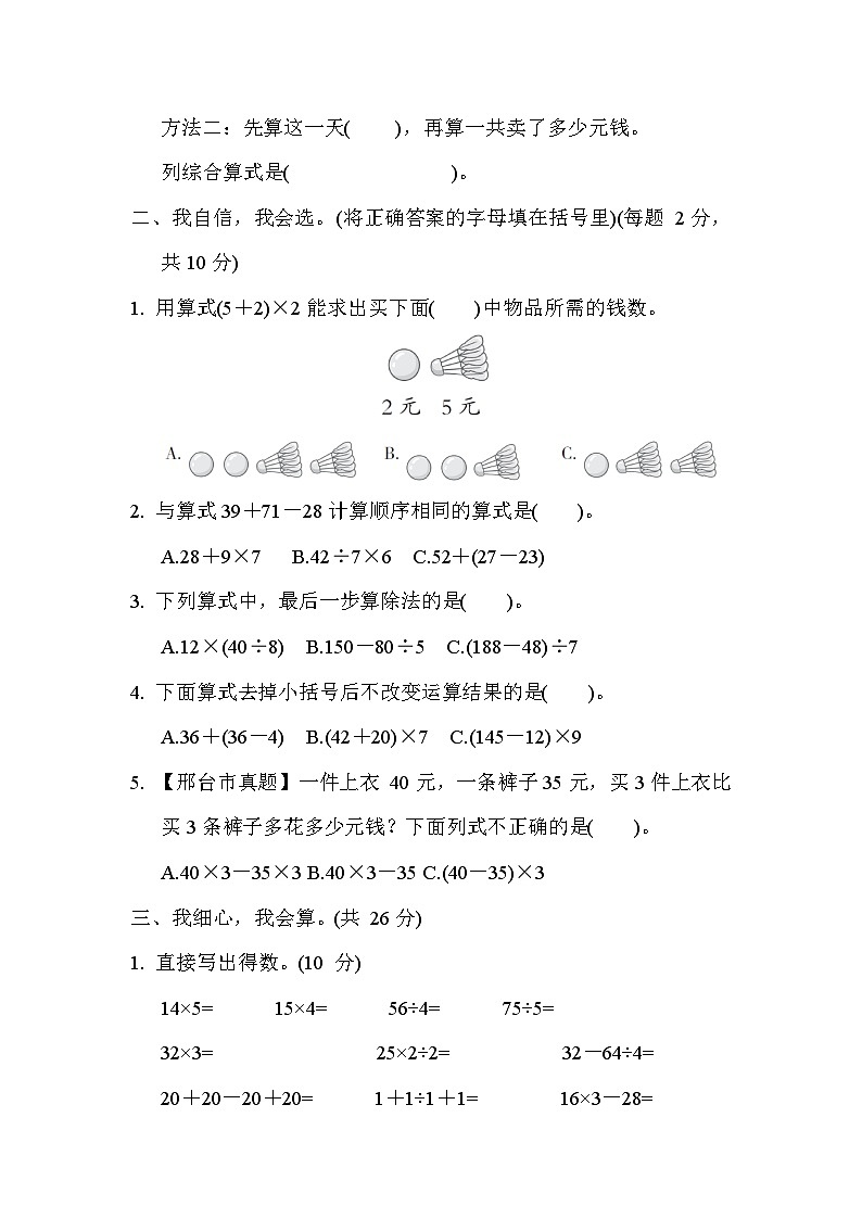 【阶段测试】冀教版数学三年级上册--第五单元 综合素质达标试题（含答案）第2页
