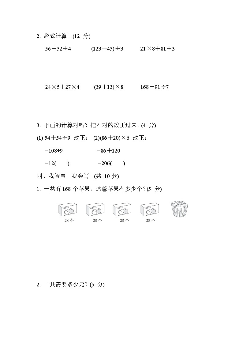 【阶段测试】冀教版数学三年级上册--第五单元 综合素质达标试题（含答案）第3页