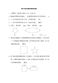 【阶段测试】冀教版数学三年级上册--第六单元 综合素质达标试题（含答案）