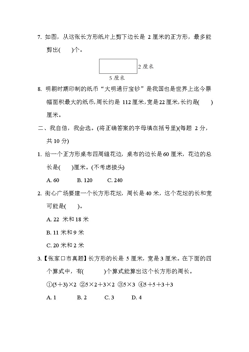 【阶段测试】冀教版数学三年级上册--第六单元 综合素质达标试题（含答案）02