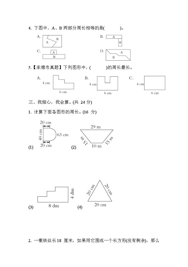 【阶段测试】冀教版数学三年级上册--第六单元 综合素质达标试题（含答案）03
