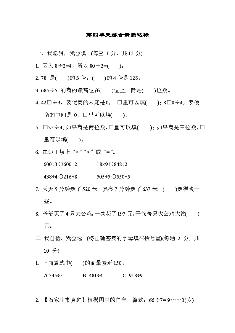 【阶段测试】冀教版数学三年级上册--第四单元 综合素质达标试题（含答案）01