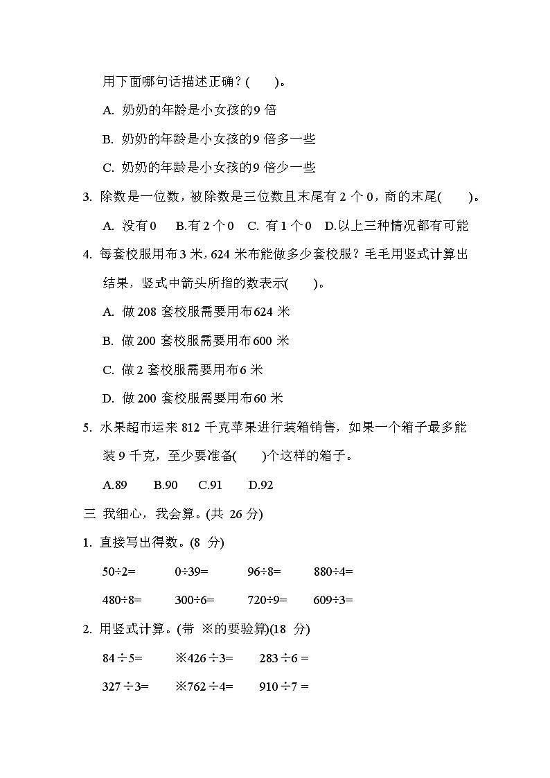 【阶段测试】冀教版数学三年级上册--第四单元 综合素质达标试题（含答案）02